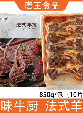 锋味牛厨法式羊排10片战斧羊排
