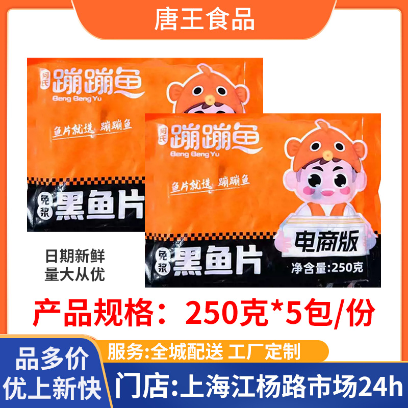 何氏蹦蹦鱼免浆黑鱼片250g5包