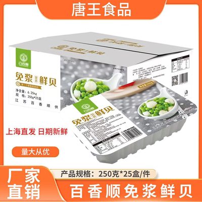 百香顺免浆鲜贝商用食材