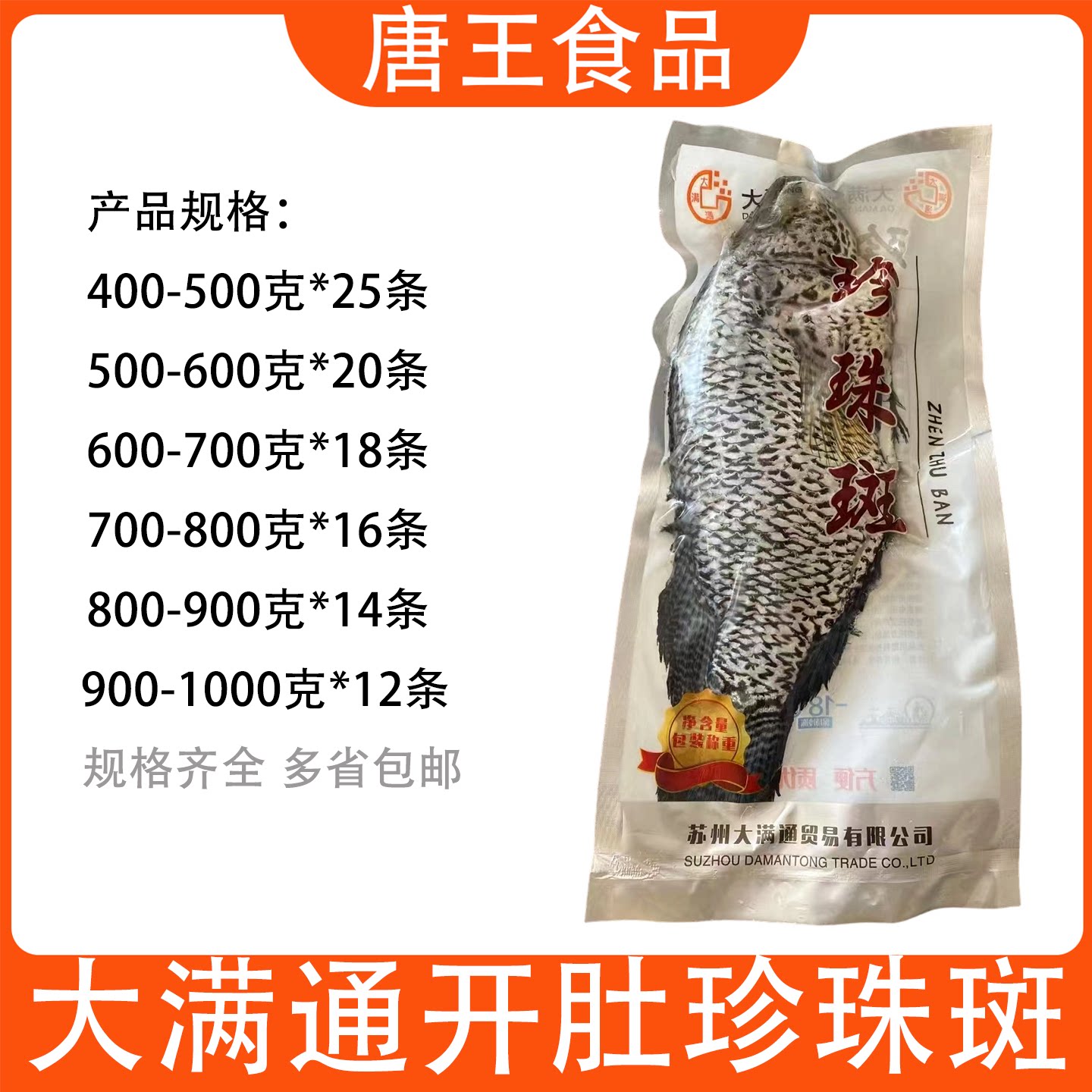 大满通开肚珍珠斑石斑鱼腌制宴席