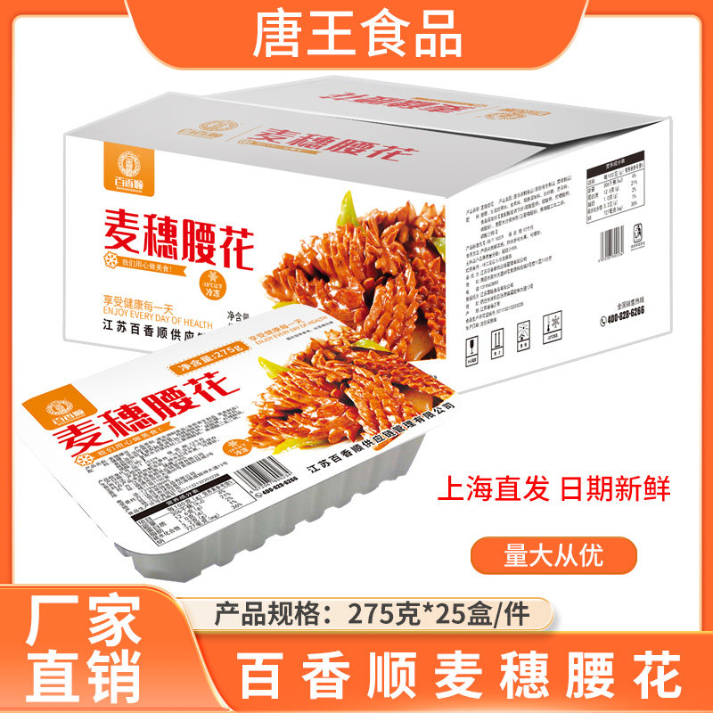 百香顺免浆麦穗腰花275g*25盒