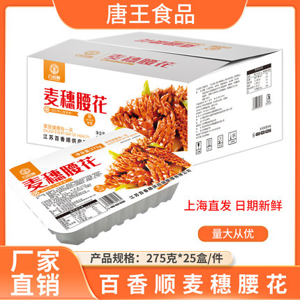 百香顺麦穗腰花275g*25盒酒店半成品爽脆火锅爆炒猪腰花猪肾切片