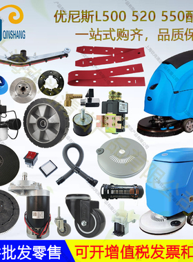 L500L520BU550560U700U900洗地机配件吸水胶条刷盘吸排水管