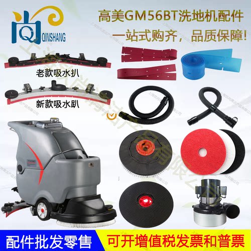 高美GM56B洗地机配件吸水胶条刮水皮条刷盘针盘地刷电机电磁阀