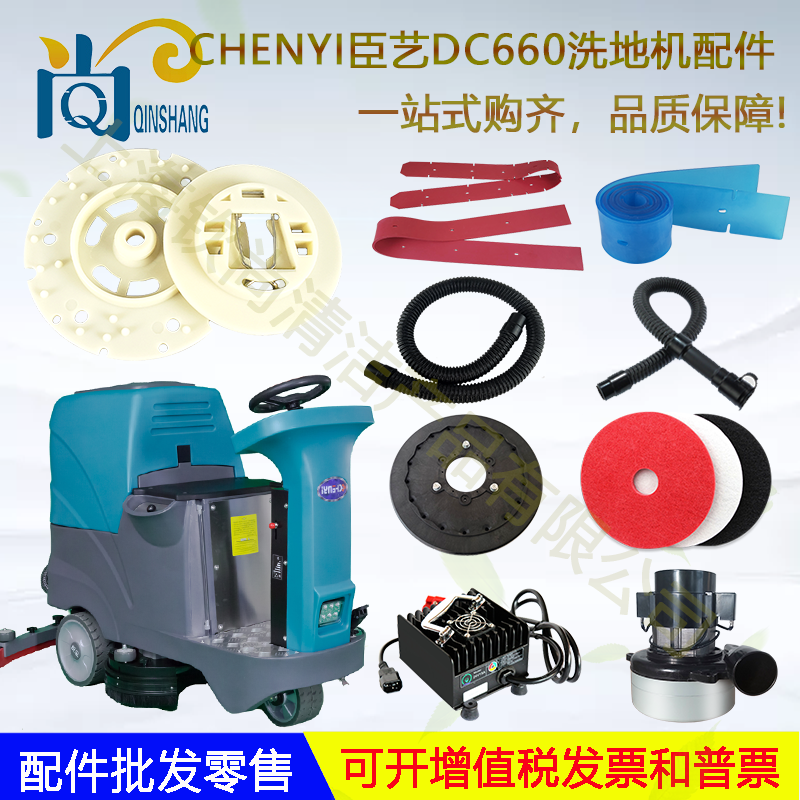 臣艺DC660DC860洗地机吸水胶条皮条刷盘吸水管电机地刷卡扣电磁阀