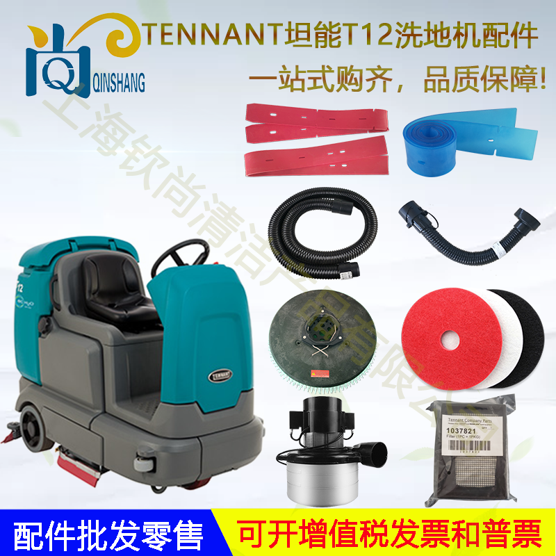T12 T16 T17驾驶式洗地机吸水胶条刷盘滤芯吸水管排水管电机