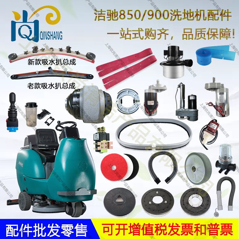 洁驰BA850BT/900 A17M17驾驶式洗地机吸水胶条刷盘吸水管排水管