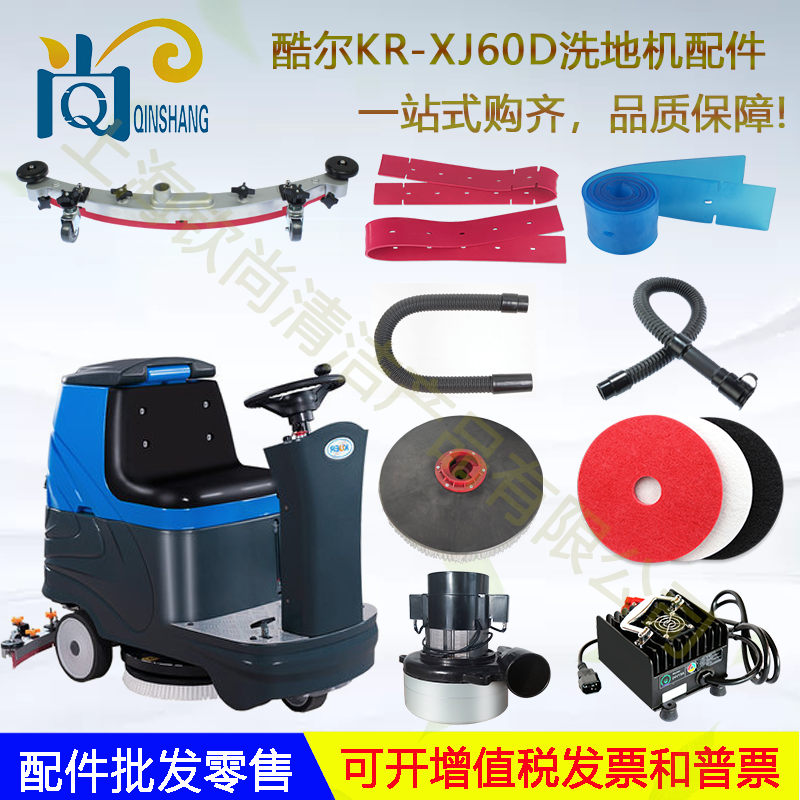 酷尔XJ60D驾驶洗地机配件吸水胶条刷盘皮条针盘吸水管排水管电机,生活电器,洗地机配件/耗材,淘宝优惠券,粉丝福利购,淘宝优惠卷