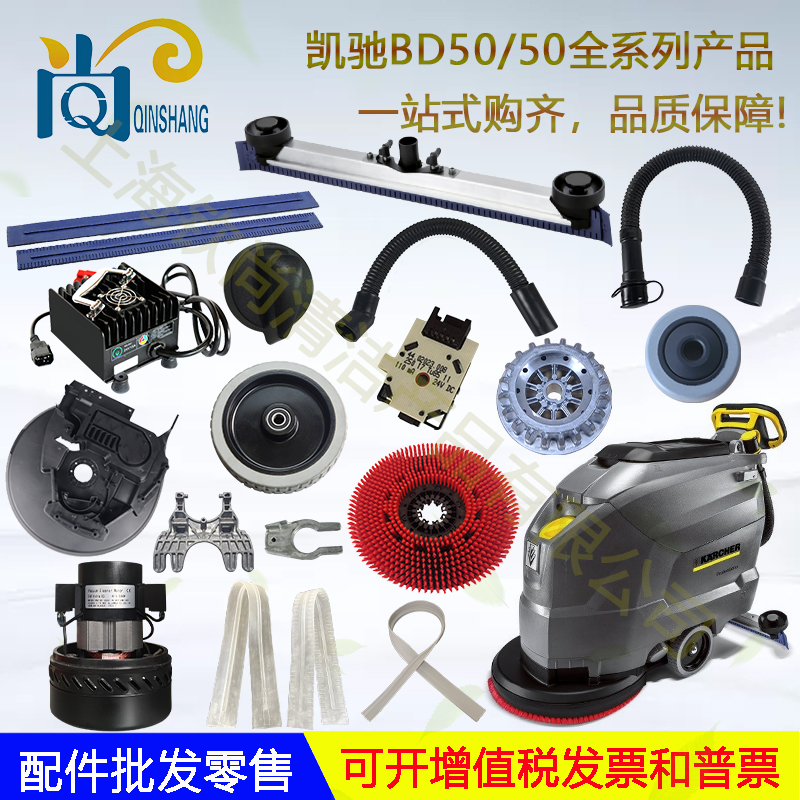 Karcher凯驰BD50/50洗地机BD43/25吸水胶条充电器刷盘吸水管轮子