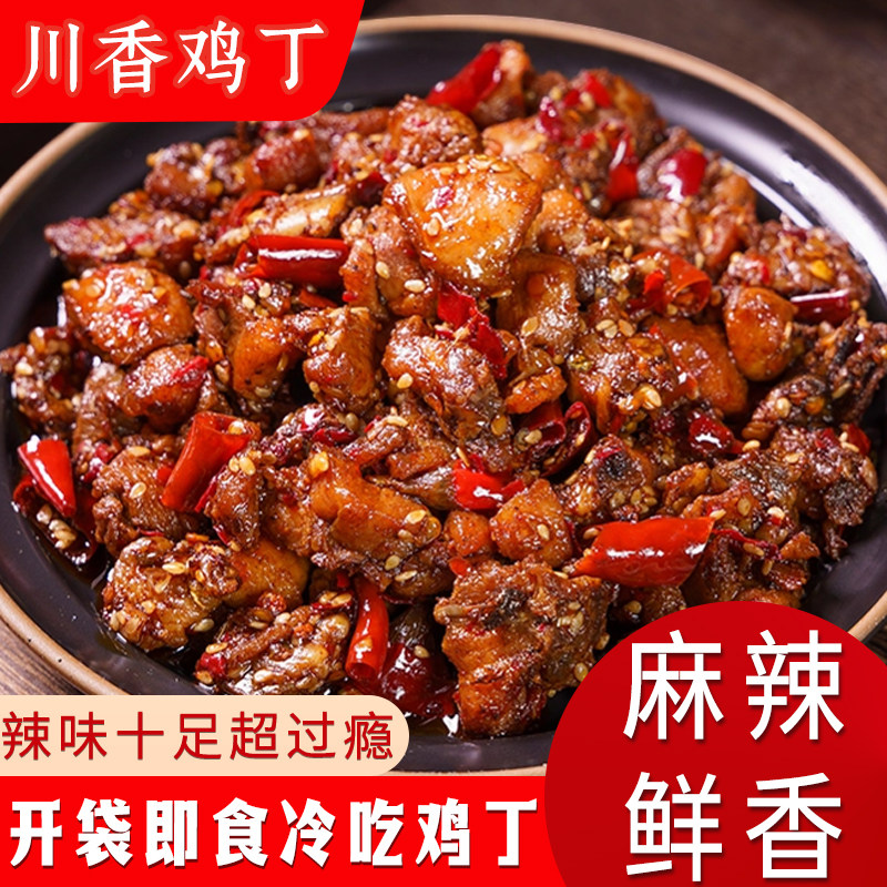 办公室小吃零食特产冷吃辣子鸡