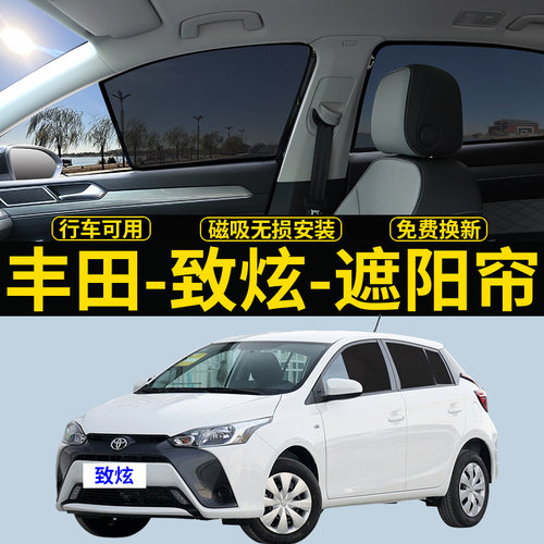 致炫专用磁吸遮阳帘隐私透气挡板