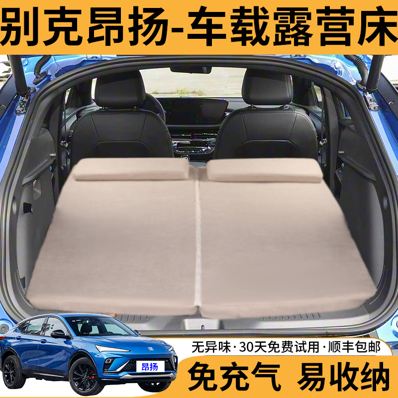 别克昂扬车载免充气床后备箱垫车内睡觉神器找平垫单人后排旅行床