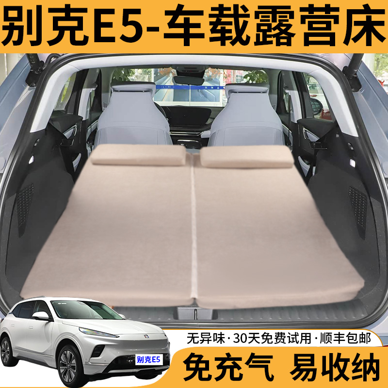 别克E5专用车载免充气床车后备箱垫车内睡觉神器找平垫后排旅行床