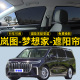 岚图梦想家专用遮阳帘PHEV汽车磁吸隐私网帘侧窗帘防晒隔热遮阳挡