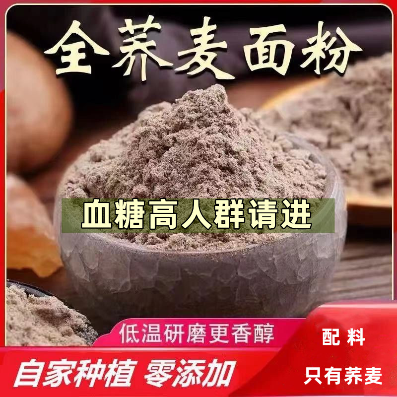 荞麦面粉糖尿病人专用零食品旗舰店控吃的五谷杂粮粗粮无糖精主食