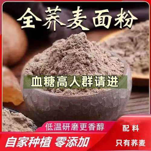 荞麦面粉糖尿病人专用零食旗舰店孕妇吃的粗粮五谷杂粮无糖精主食