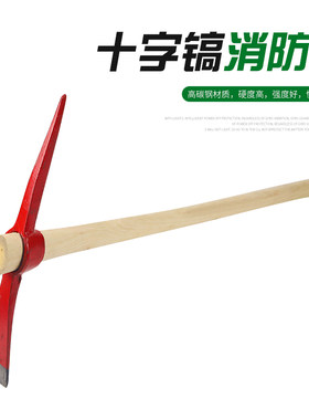 消防十字镐农用钢镐尖扁尖锄头锰钢加厚两用户外登山刨土采矿树根