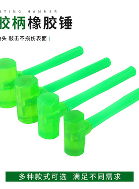 绿色八角橡胶锤皮锤透明八角塑柄香槟锤地板门窗瓷砖装修安装锤子