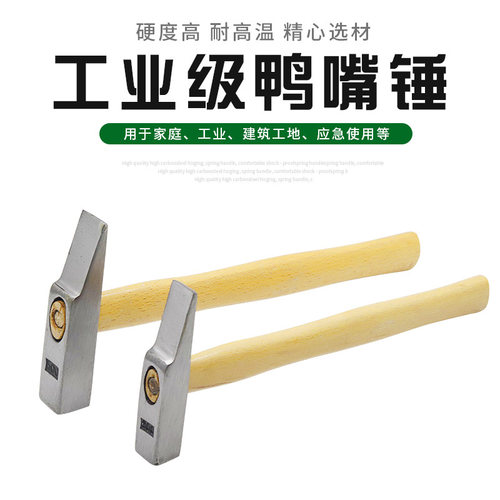 钳工锤鸭嘴锤钣金锤电工锤迷你锤