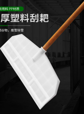 塑料推板推粮食刮板加厚推粪铲屎雪推板锹晒谷粮食铲子农胶铲农具