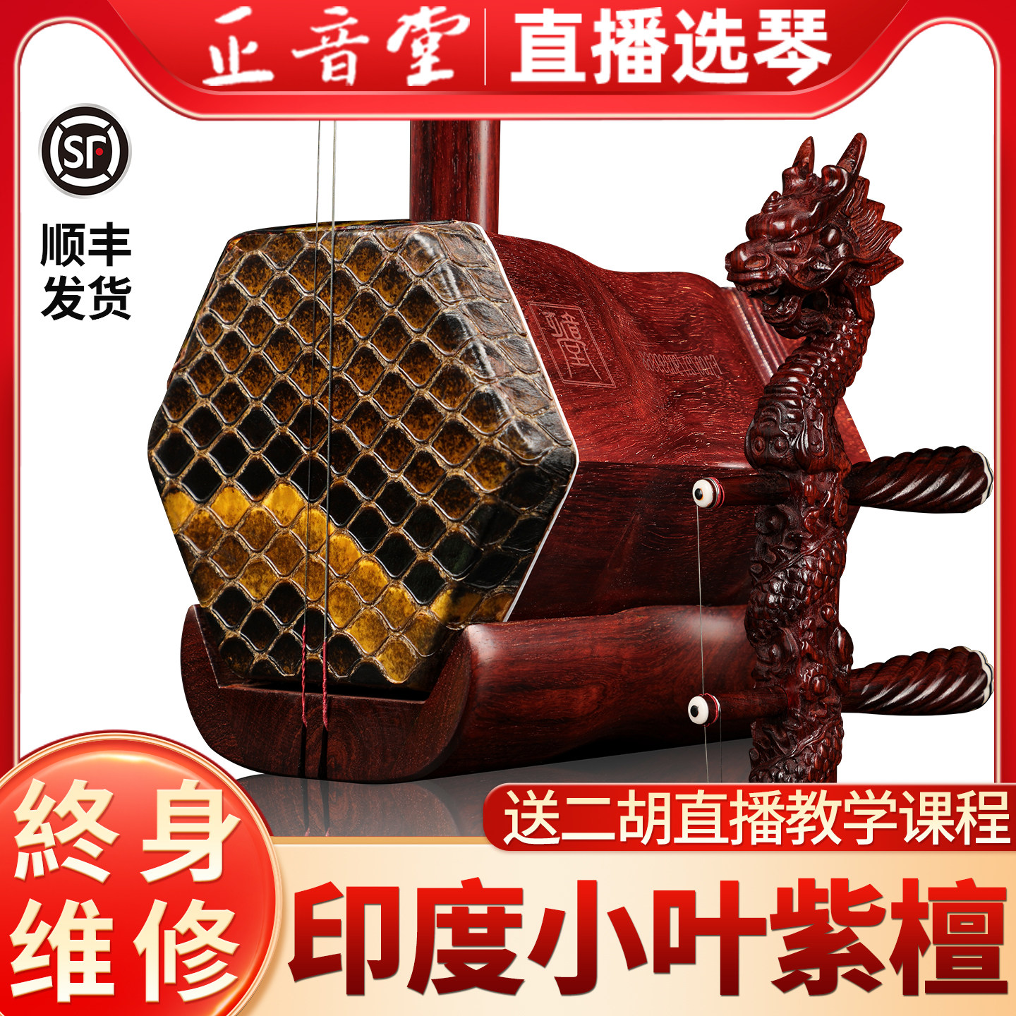 正音堂印度小叶紫檀龙头二胡乐器专业演奏收藏款胡琴厂家直销