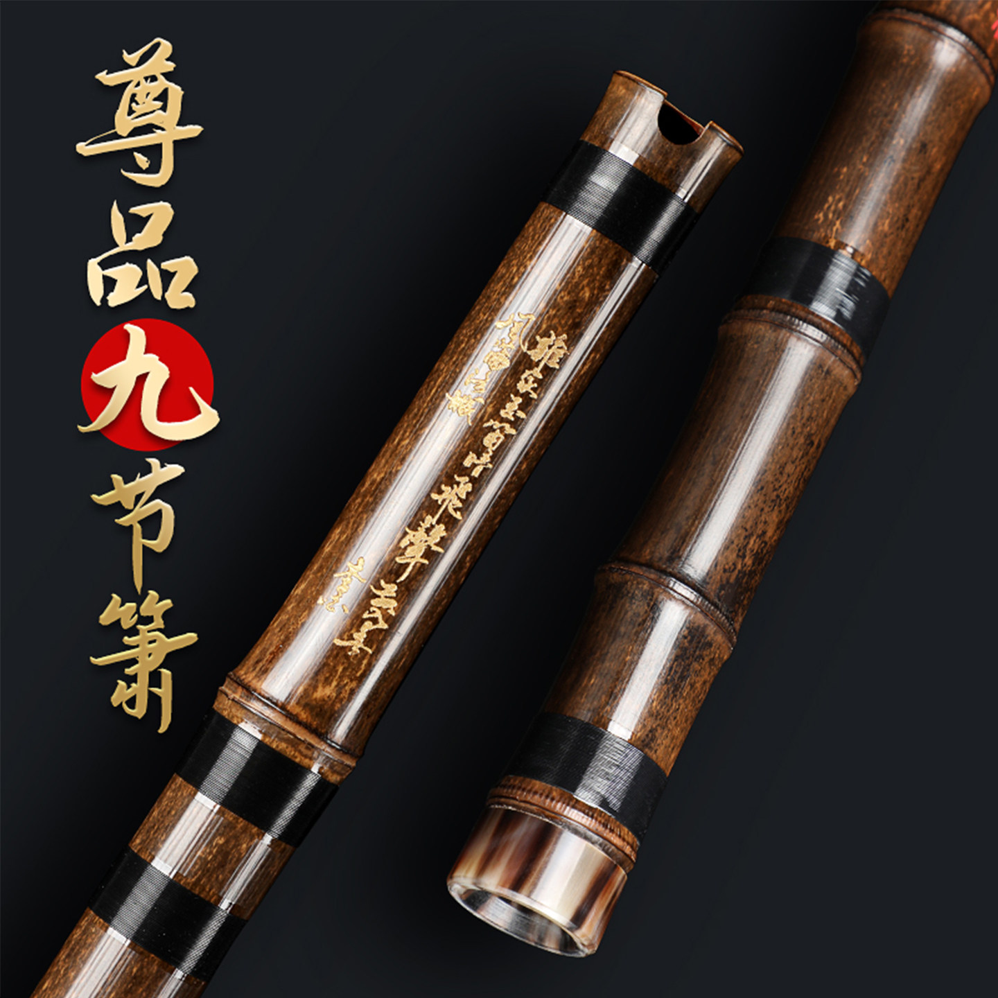 正音堂专业演奏级洞箫高档一节紫竹老料九节萧乐器正手八孔F调G调