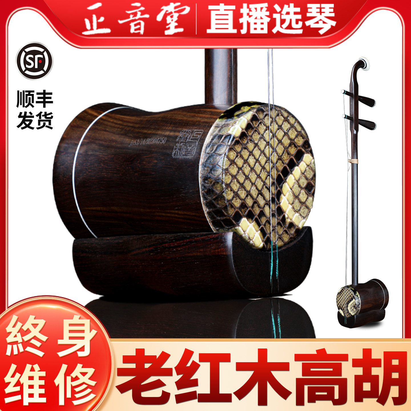 正音堂老红木高胡乐器专业演奏圆筒伴奏黄梅戏高音二胡手工蒙皮琴