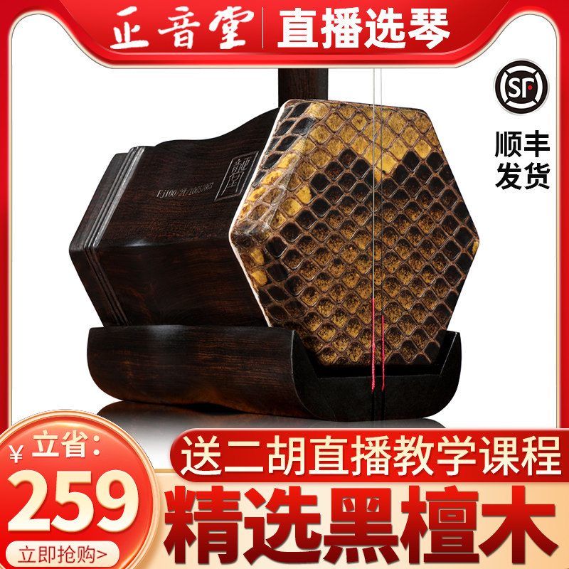 正音堂二胡乐器初学者成人专业演奏考级黑檀胡琴正品厂家直销