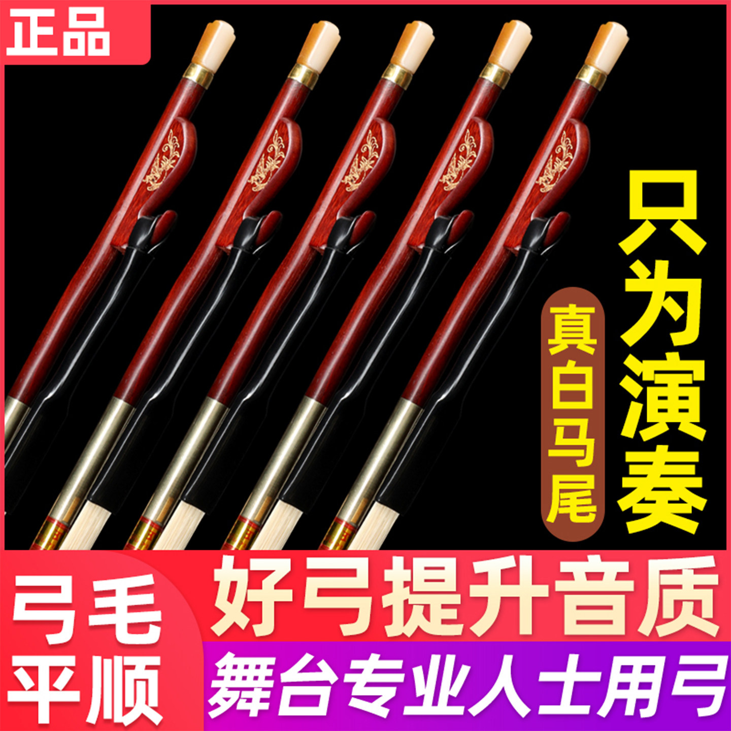 正音堂高档二胡琴弓舞台专业演奏二胡弓子公白马尾毛拉弦乐器高级