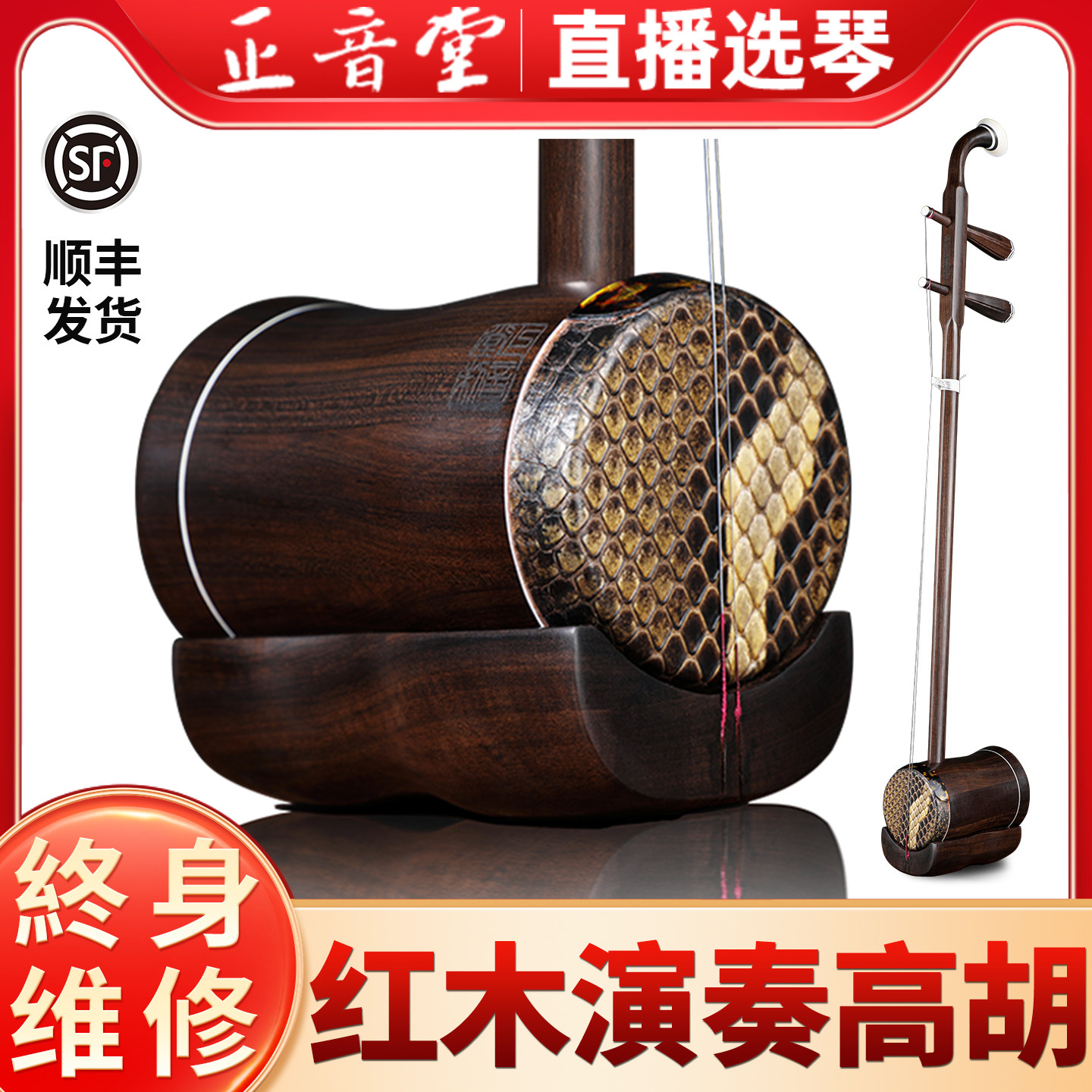 正音堂红木高胡精品高胡乐器专业考级演奏用琴红木高胡工厂直销琴
