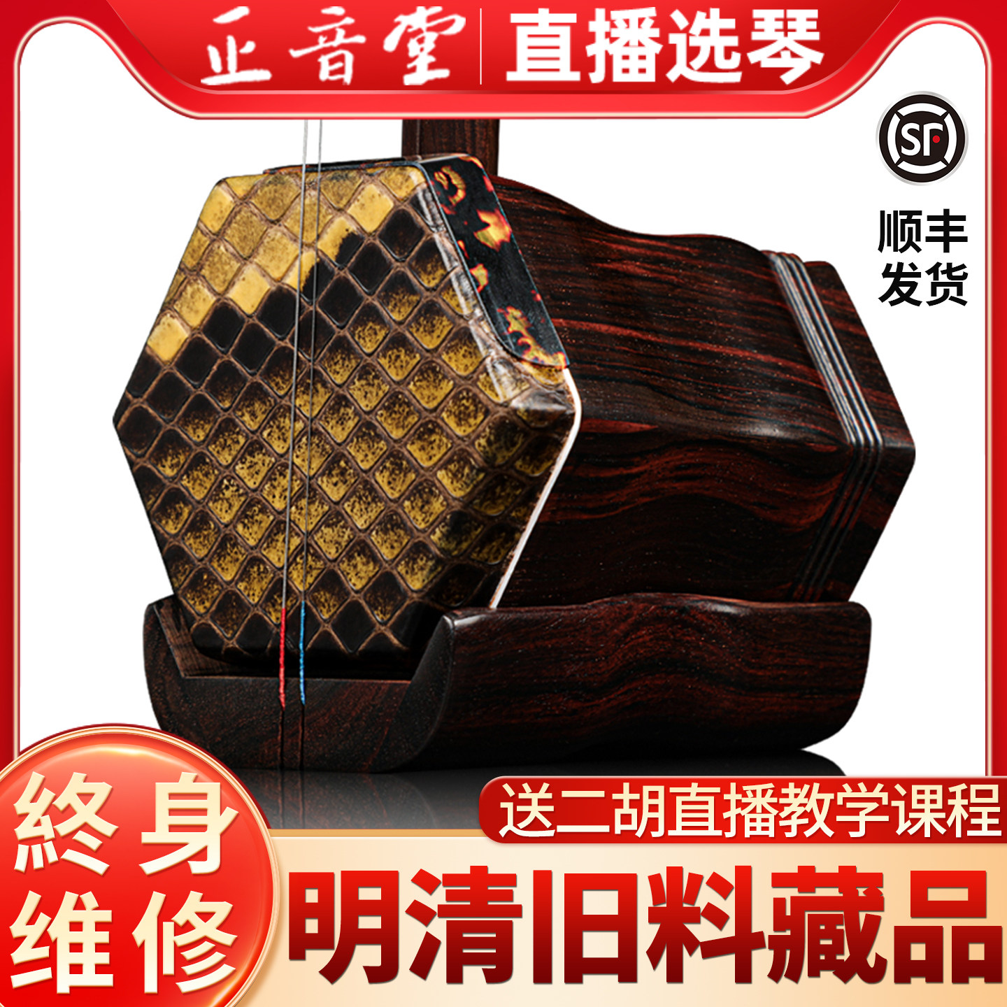 正音堂演奏收藏明清旧料老红木二胡老师傅手工制作可选蟒皮琴