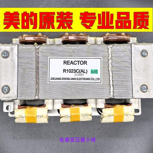华凌美的五匹柜机电抗器R1023C