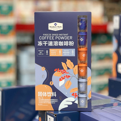山姆会员店冻干速溶咖啡粉