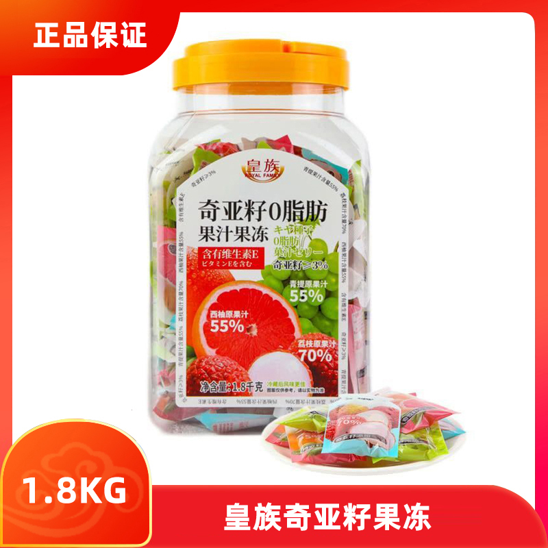 山姆会员店皇族奇亚籽0脂果汁果冻1.8kg (荔枝西柚青提) 超市代购