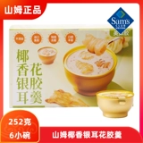 Sammei Jiao Coconut Silver Wars, Glue, 252G*6 New Food Shangshang Dessert Desert Supermarket Shop Shop Shop
