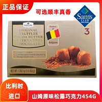 Sam's Club New Belgium, оригинальный трюфель, масло какао, шоколад, 454 г, пакет, супермаркет, закупщик ММ
