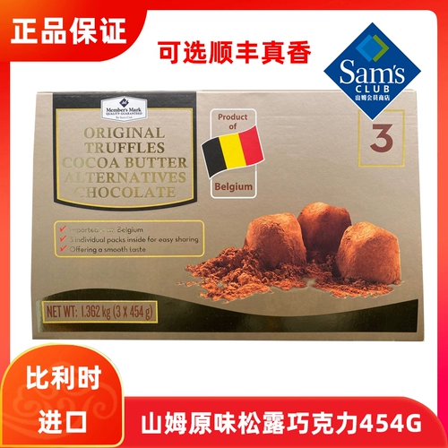 Sam's Club New Belgium, оригинальный трюфель, масло какао, шоколад, 454 г, пакет, супермаркет, закупщик ММ