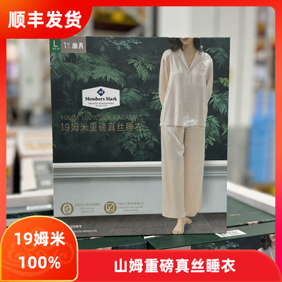 真丝19姆米睡衣桑蚕丝MM会员店