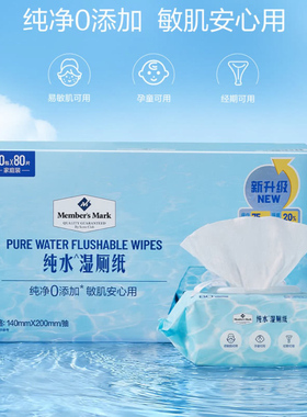 MM家会员店庭装纯水湿厕纸10包*80抽 (140*200mm/抽) 纸巾湿巾