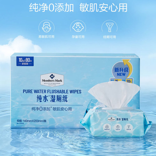 山姆会员店湿厕纸10包*40片