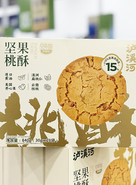 MM会员店  泸溪河坚果桃酥840g 中式糕点 零食早餐超市代购