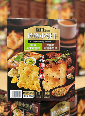 会员店 EDO轻脆小饼干 芥末鳕鱼 照烧牛肉味 MM超市代购