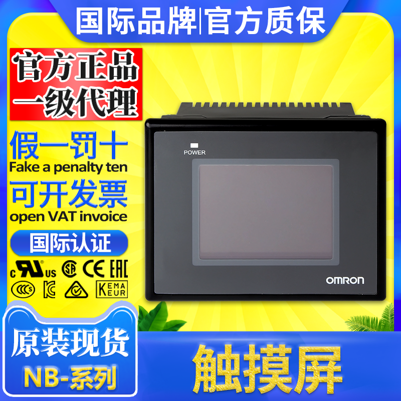 欧姆龙触摸屏 NB7W-TW00B NB10-TW01B NB5Q TW10B TW11B NB3Q-V1