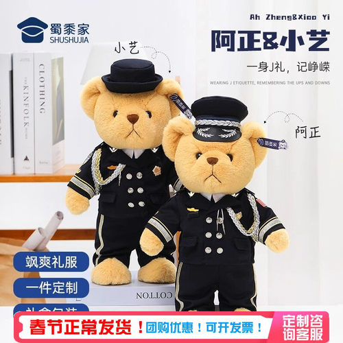 蜀黍家警察小熊大号警察公仔玩偶站姿熊礼服警官熊娃娃节日小礼物
