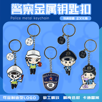 现货新款警察交警钥匙扣学校活动创意礼品挂件饰品可印LOGO