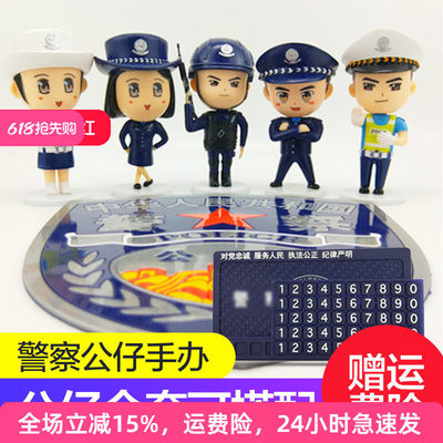 2025警察公仔police防滑垫临时停车电话汽车牌手办玩具挪车牌装饰