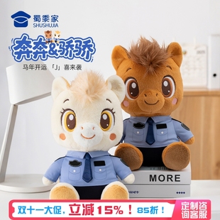 蜀黍家马年警察玩偶2026马年吉祥物毛绒玩具公仔送同事朋友小礼物