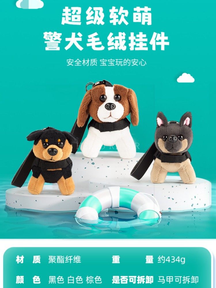 蜀黍德牧警犬毛绒钥匙扣挂件图片