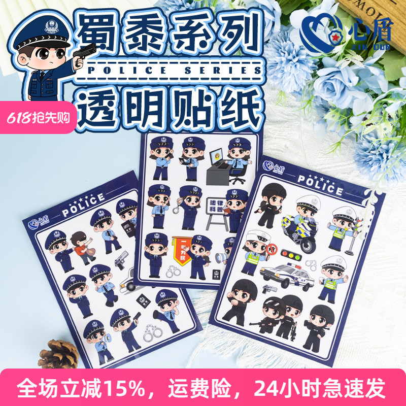 警察公仔贴纸叱咤小警创意卡通贴纸透明装饰手机小贴画警察贴纸
