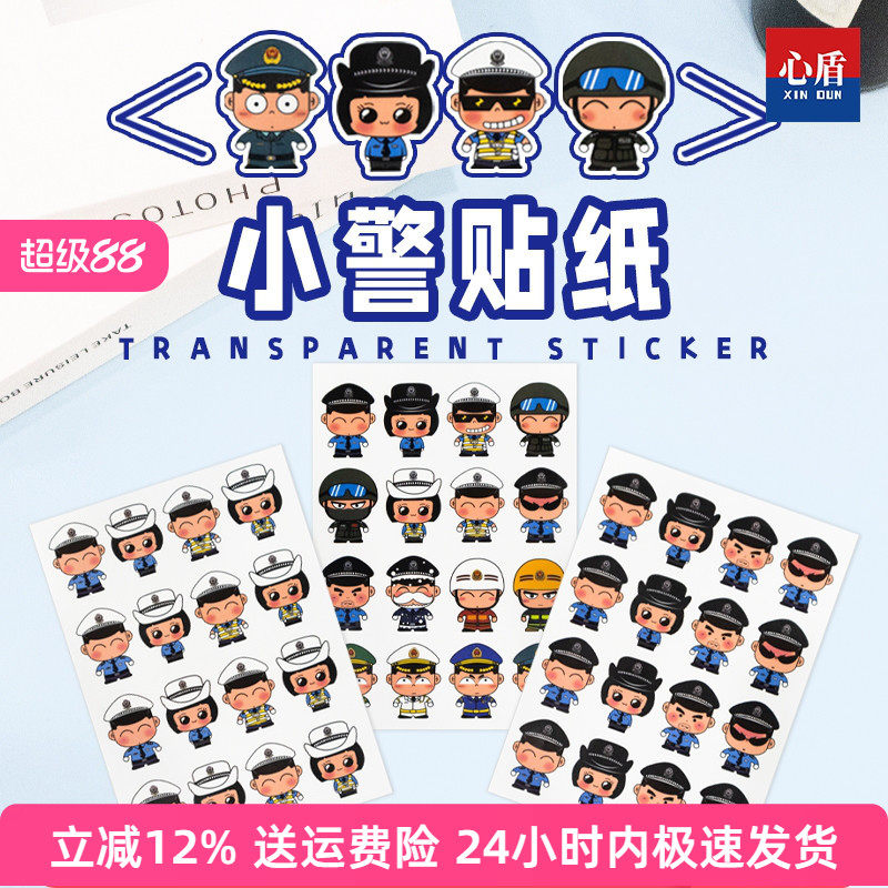 警察贴纸创意卡通贴纸透明装饰手机小贴画手账相册贴叱咤小警人物